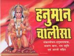Click Pujan Hanuman Chalisa Set of 5 | Pocket Size with Bajrang Baan | Devotional Book