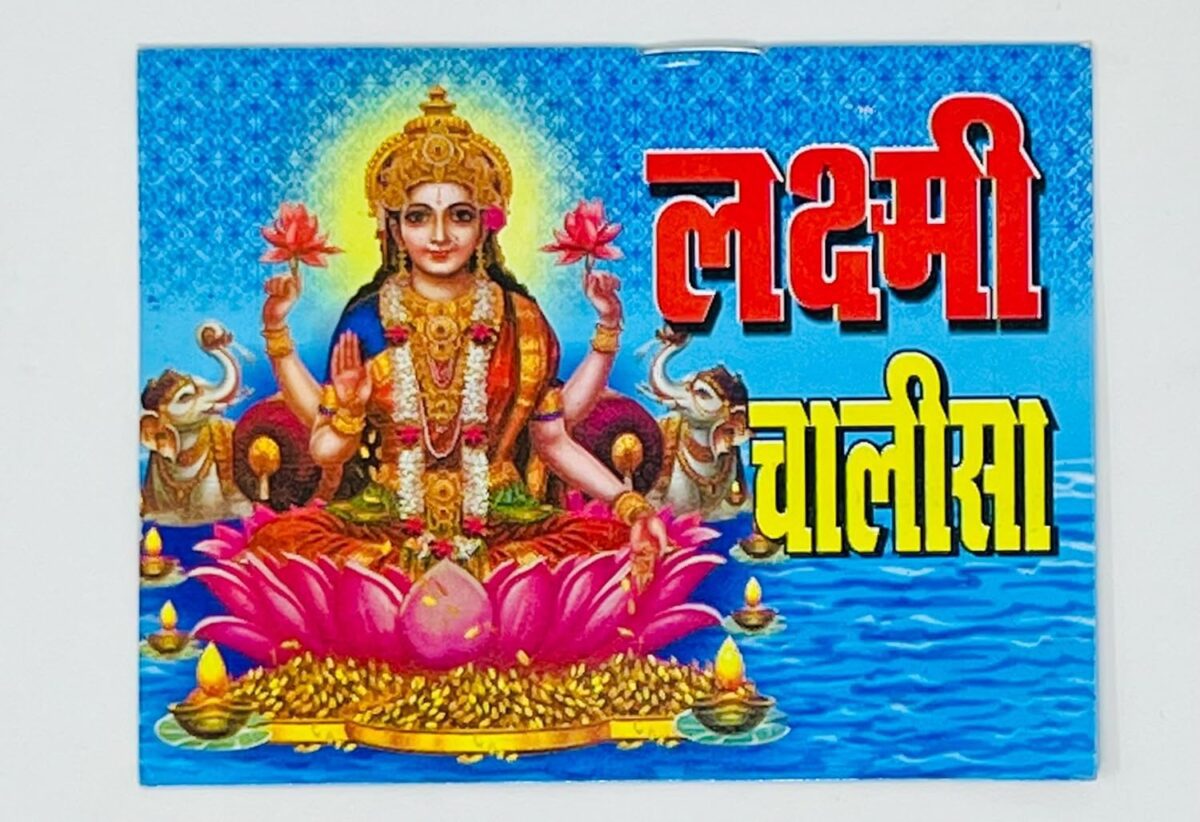 81rjiEfOIuL._SL1500_-1 Click Pujan Lakshmi Chalisa - Set of 5 | Pocket Prayer Book for Daily Devotion & Chanting - Image 1