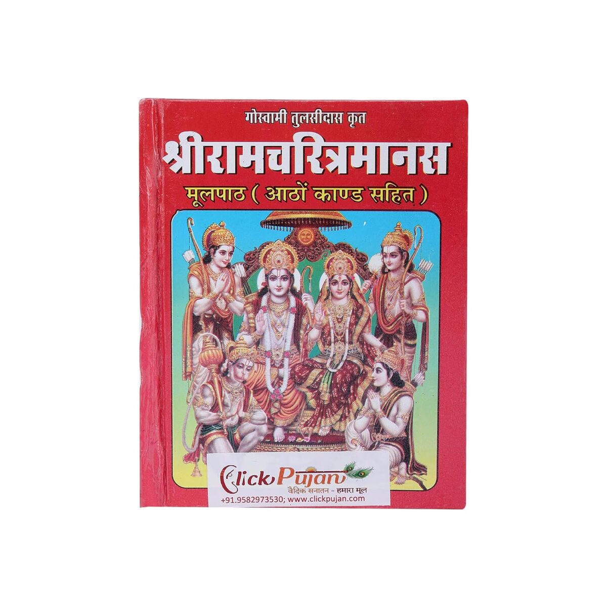 81xhgKVafvL._SL1500_-1 Click Pujan Shree Ramcharitmanas - Small | Ramayan Book with Katha, Pujan Vidhi & Ghar Mandir | Goswami Tulsidas | 640 Pages - Image 1