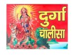 Click Pujan Durga Chalisa Set of 5 | Pocket Prayer Book for Daily Chanting & Devotion