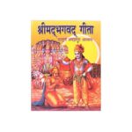 Click Pujan Bhagwat Geeta - Small (Pack of 2) | 18 Adhyay | Hindi Path | Shri Krishna Updesh | Hindu Granth