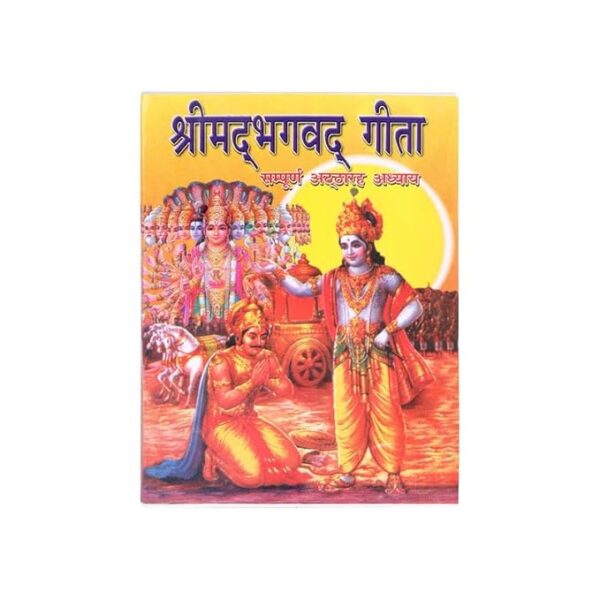 Click Pujan Bhagwat Geeta - Small (Pack of 2) | 18 Adhyay | Hindi Path | Shri Krishna Updesh | Hindu Granth