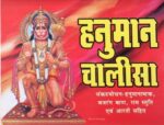 Click Pujan Hanuman Chalisa Set of 5 | Pocket Size with Bajrang Baan | Devotional Book