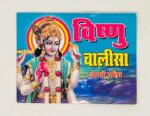 Click Pujan Vishnu Chalisa - Set of 5 Pocket Prayer Books | Daily Chanting & Devotion | Home Temple & Gift