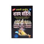 Click Pujan Ravan Sanhita | Ancient Vedic Astrology and Tantra Granth in Hindi | Rare Book of Predictions, Powerful Remedies | Mantras, and Secrets by Ravana