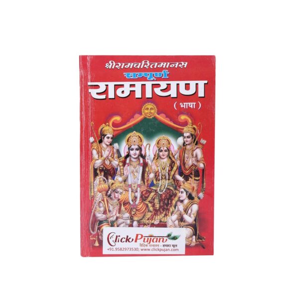 Click Pujan Sampoorn Ramayan Pocket Edition | Complete Ramcharitmanas in Hindi | Compact Religious Book for Daily Paath, Travel, and Spiritual Reading