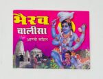Click Pujan Bhairav Chalisa - Set of 5 | Pocket Prayer Book for Daily Chanting & Devotion