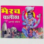 Click Pujan Bhairav Chalisa - Set of 5 | Pocket Prayer Book for Daily Chanting & Devotion