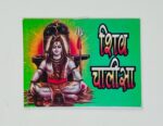 Click Pujan Shiv Chalisa - Set of 5 | Pocket Prayer Book for Daily Chanting & Devotion | Home Temple & Festive Gift
