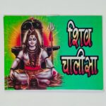 Click Pujan Shiv Chalisa - Set of 5 | Pocket Prayer Book for Daily Chanting & Devotion | Home Temple & Festive Gift