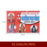 Click Pujan 55 Chalisa Path Sangrah with Aartis | Collection of 55 Chalisa for All Hindu Gods and Goddesses | Premium Religious Prayer Book in Hindi | Ideal for Daily Path, Pooja, and Gifting - Image 4
