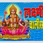 Click Pujan Lakshmi Chalisa - Set of 5 | Pocket Prayer Book for Daily Devotion & Chanting