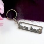 Premium Gujarati Text Metal Keychain (1 Pc) - Neckline Detail by Nari Haat, Indian ethnic wear, women clothing, desig...