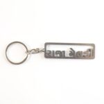 Premium Gujarati Text Metal Keychain (1 Pc) - Sleeve Design by Nari Haat, Indian ethnic wear, women clothing, designe...