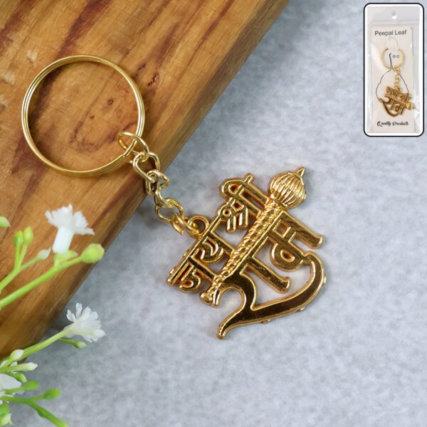 Jai Shree Ram Text Metal Keychain (1 Pc) - Front View by Nari Haat, Indian ethnic wear, women clothing, designer suit
