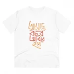 Men's White PC Cotton Bengali Design T-Shirt